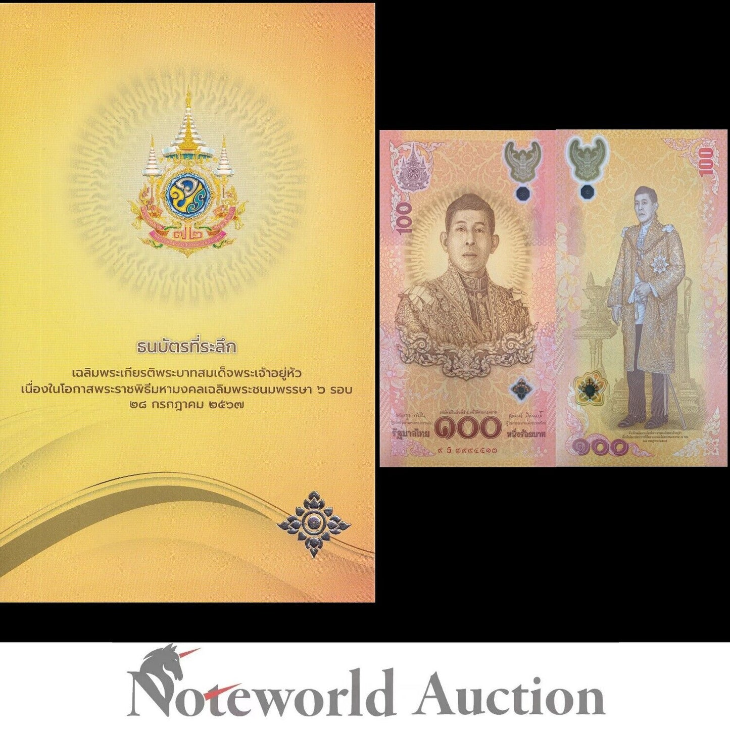 Commemorative - THAILAND 100 Baht 2024 P 143 Polymer New Design W/Folder UNC