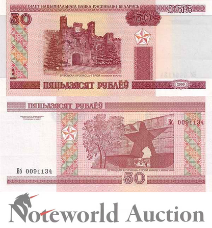 BELARUS 50 Rubley 2000/2011 P 25b With Out Security Thread UNC