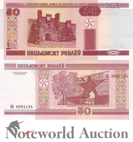 BELARUS 50 Rubley 2000/2011 P 25b With Out Security Thread UNC