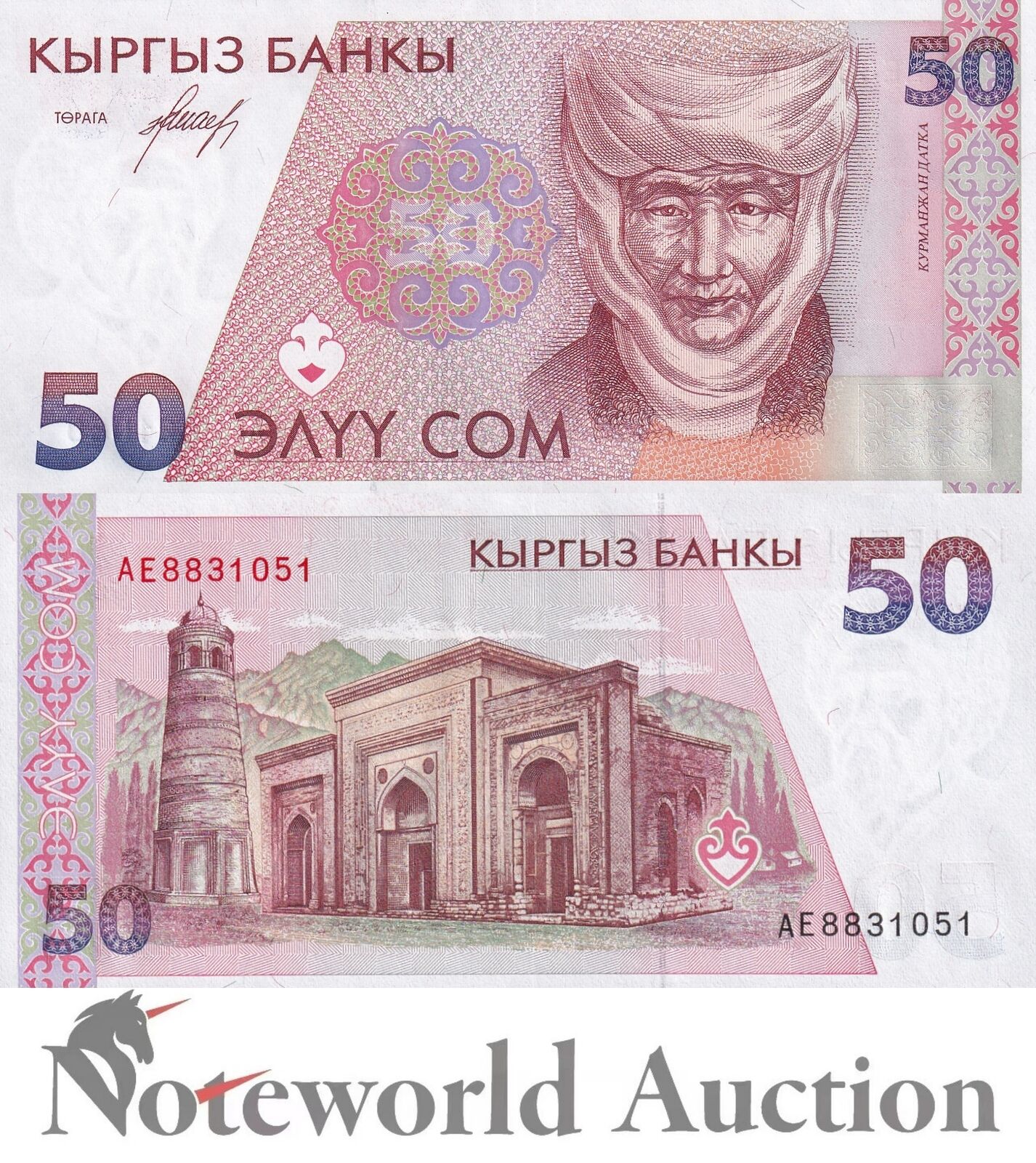 KYRGYZSTAN 50 Som 1994 P 11 Uzgen Kurmanjan Datka / Mausoleum minaret UNC