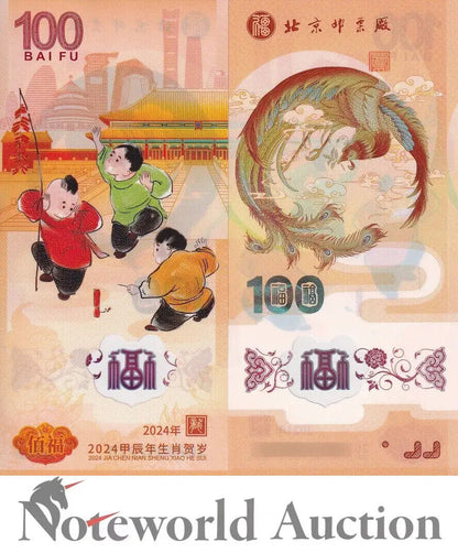 CHINA Commemorative TEST NOTE - 100 Bai Fu 2024  Polymer Phoenix UNC