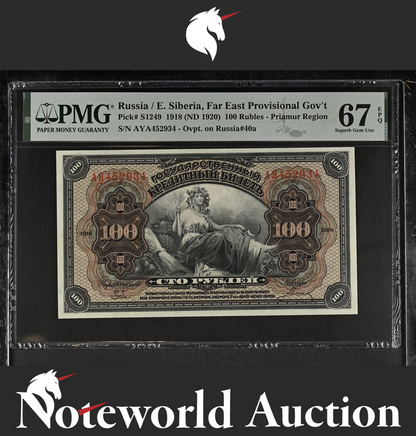 Russia / E. Siberia 100 Rubles 1918 (ND 1920) P S1249 UNC PMG 67 EPQ TOP POP