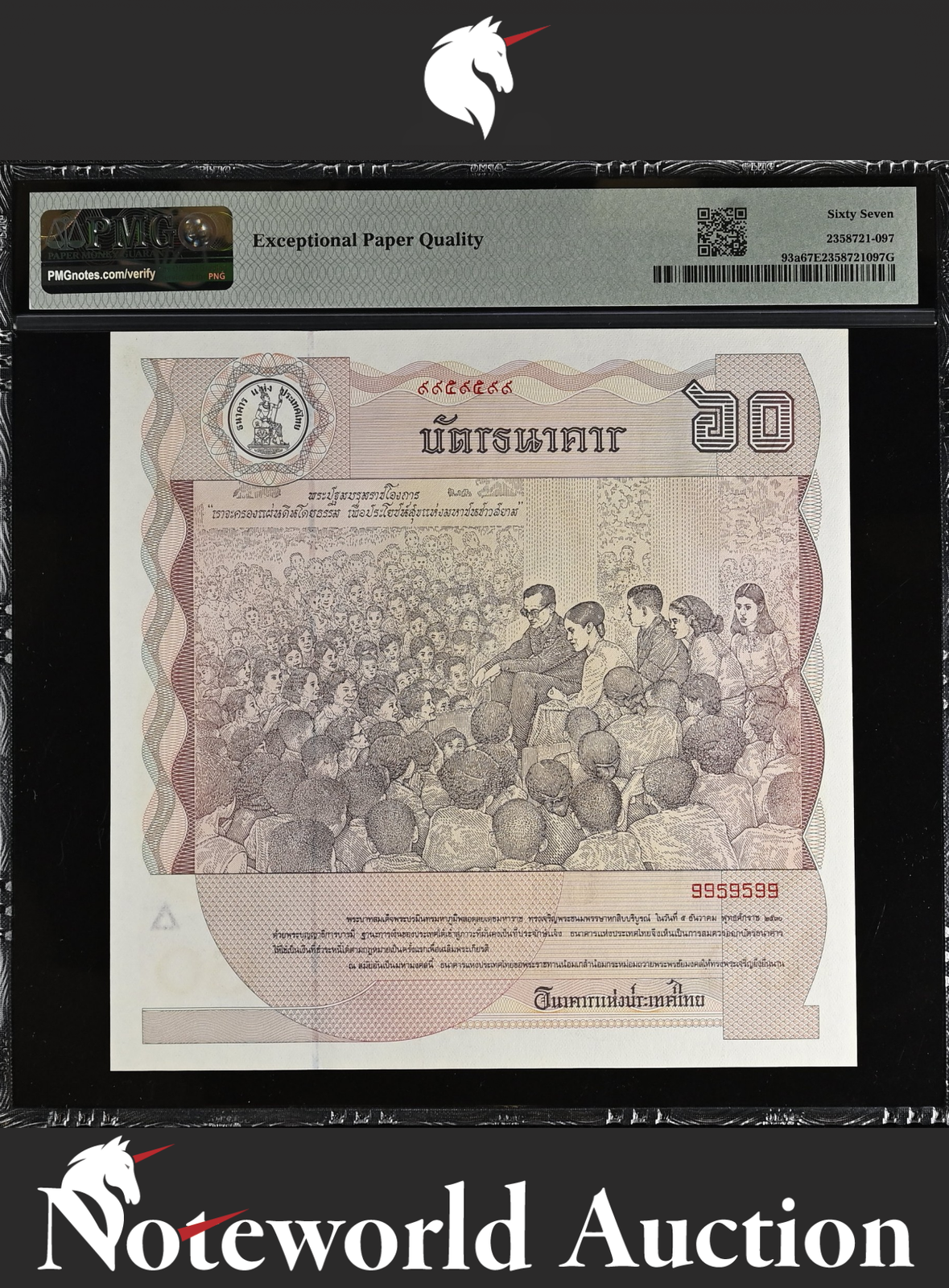 Thailand COMM. 60 Baht ND 1987 P 93a Radar No.9959599 UNC PMG 67 EPQ 2nd TOP POP