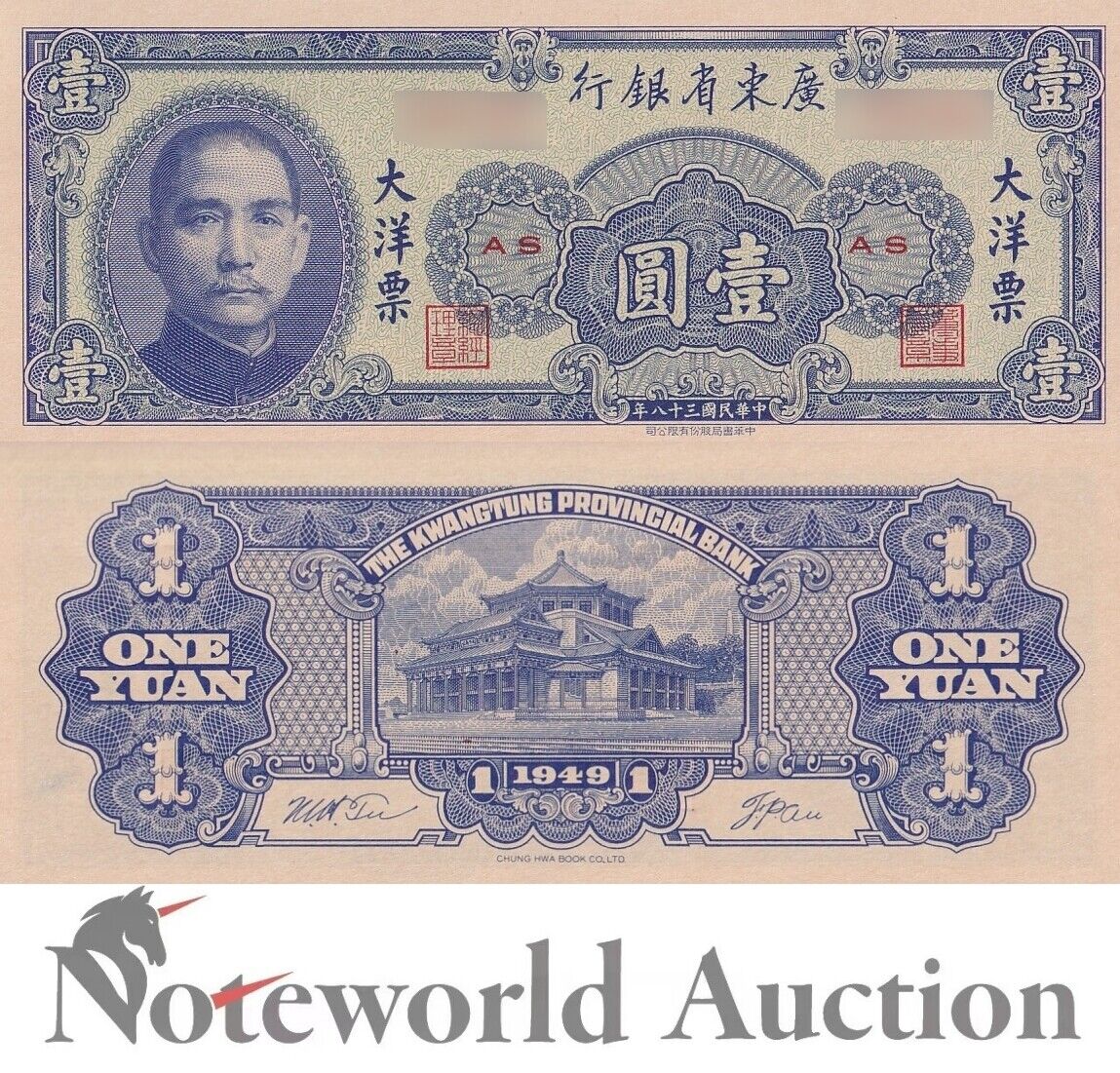 CHINA 1 Yuan 1949 P 2456 UNC