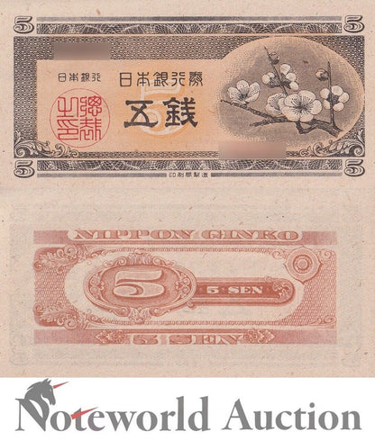 JAPAN 5 Sen ND 1948 P 83 UNC