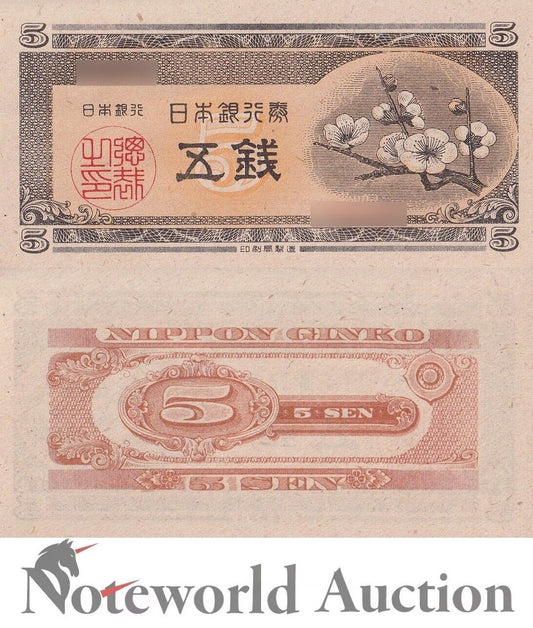 JAPAN 5 Sen ND 1948 P 83 UNC