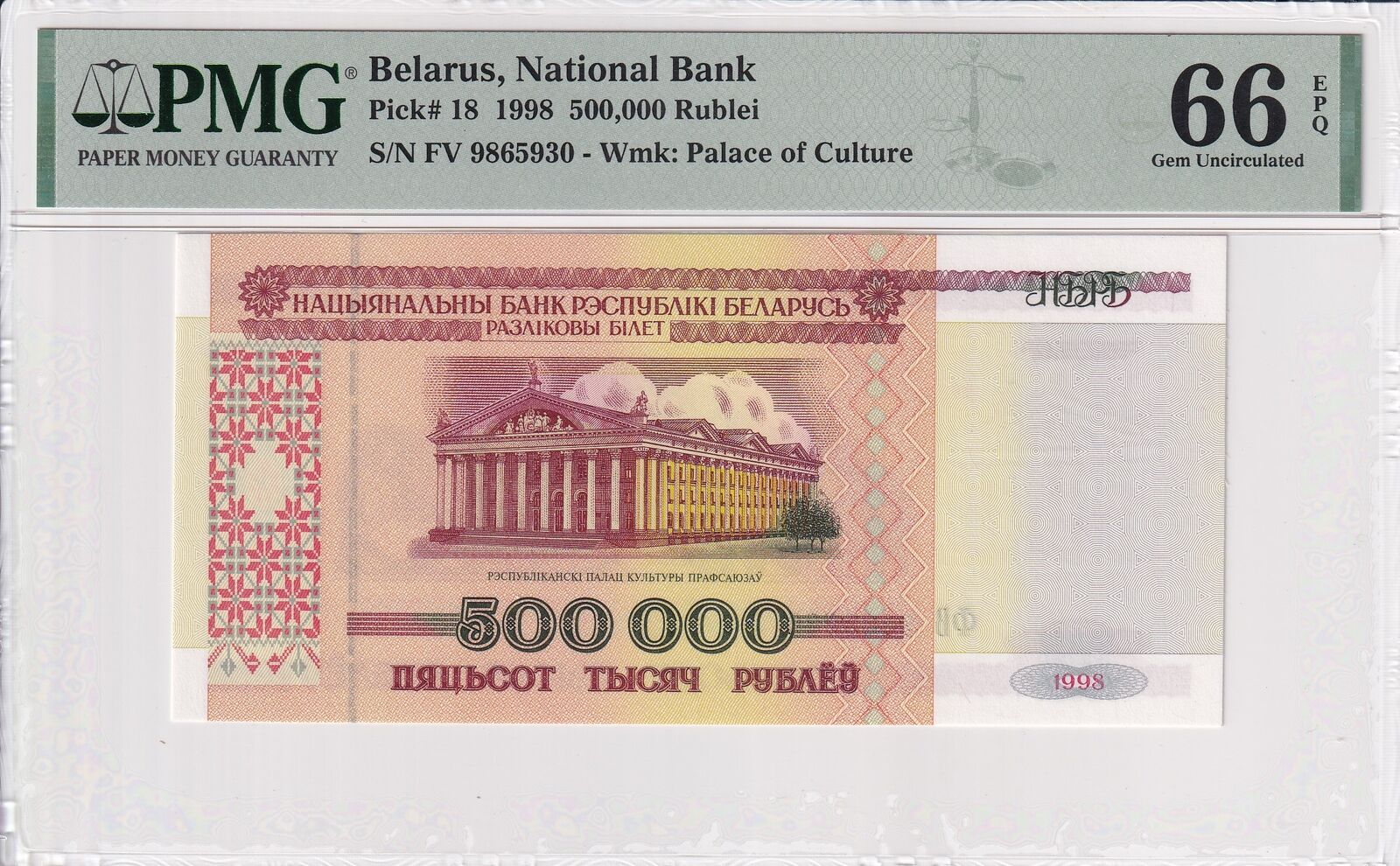 BELARUS 500000 500,000 Rublei 1998 P 18 UNC PMG 66 EPQ