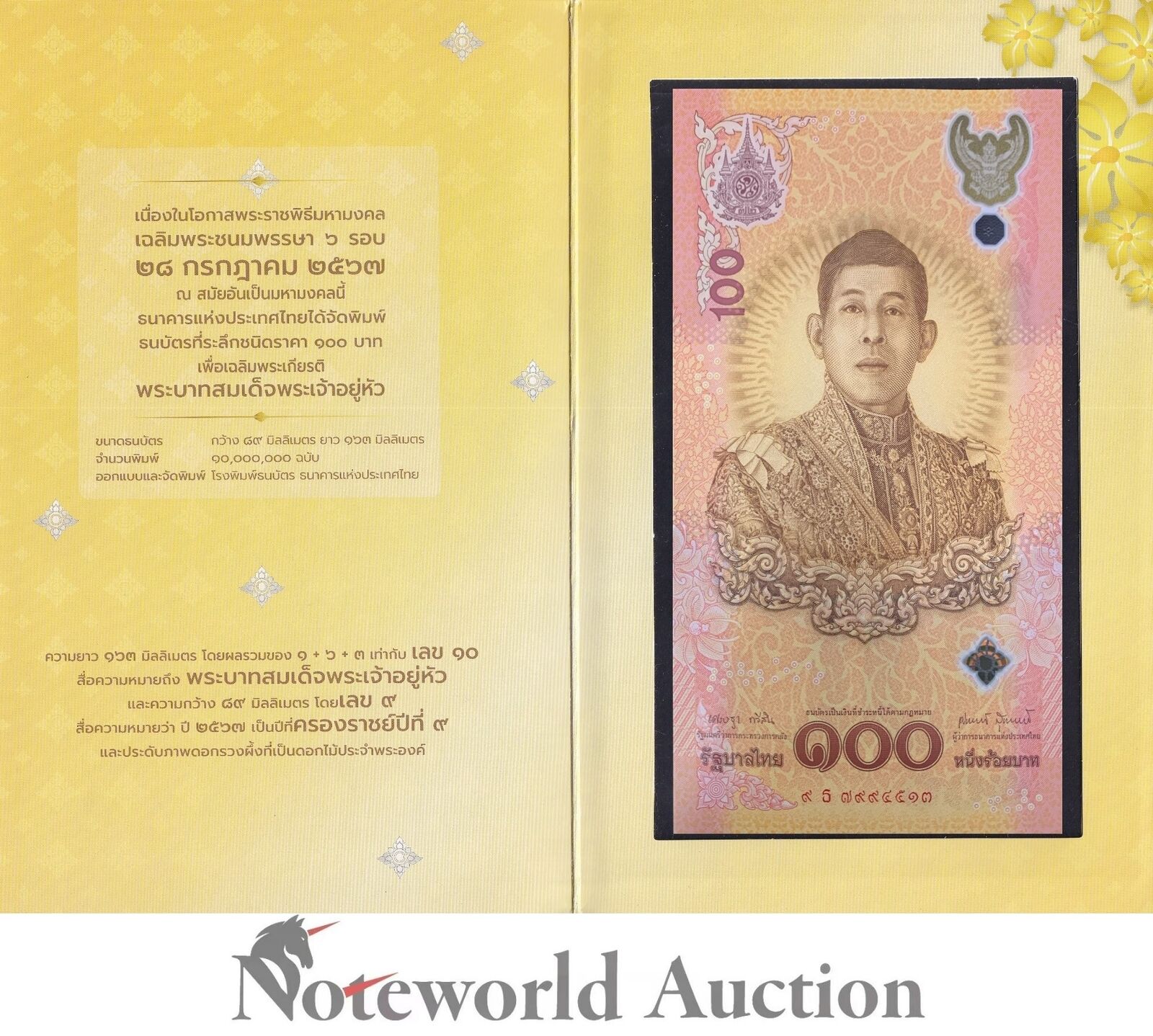 Commemorative - THAILAND 100 Baht 2024 P 143 Polymer New Design W/Folder UNC