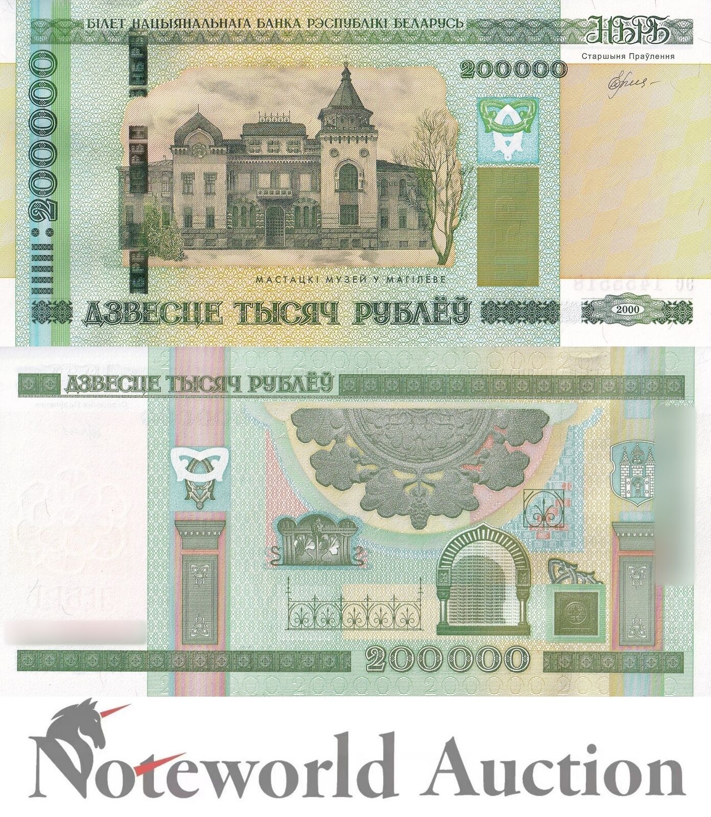 BELARUS 200000 Rubles 2000(2012) P 36 UNC