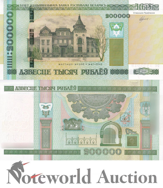 BELARUS 200000 Rubles 2000(2012) P 36 UNC