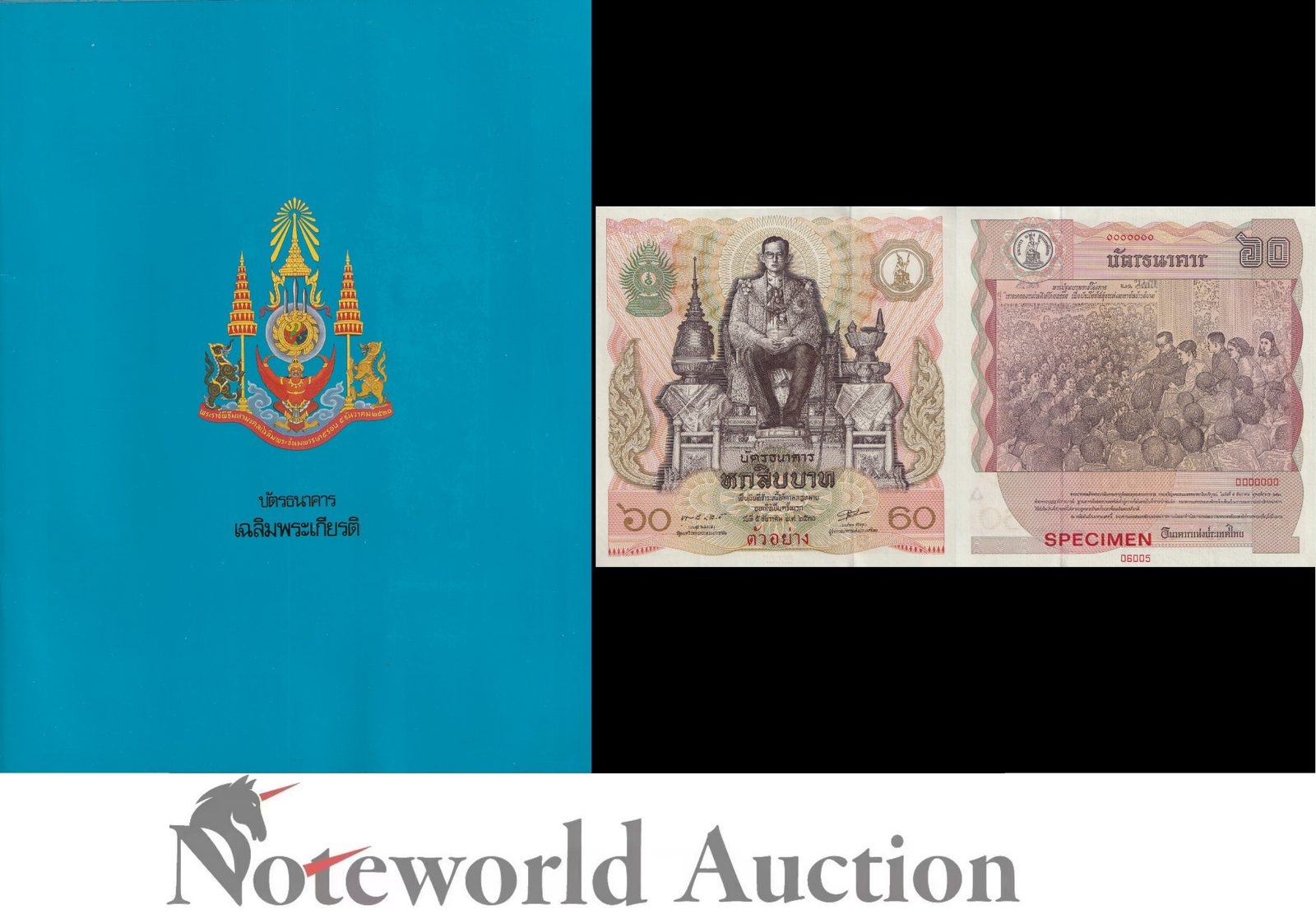 COMM. - THAILAND 60 Baht 1987 P 93 60th Birthday Original Folder UNC Specimen 