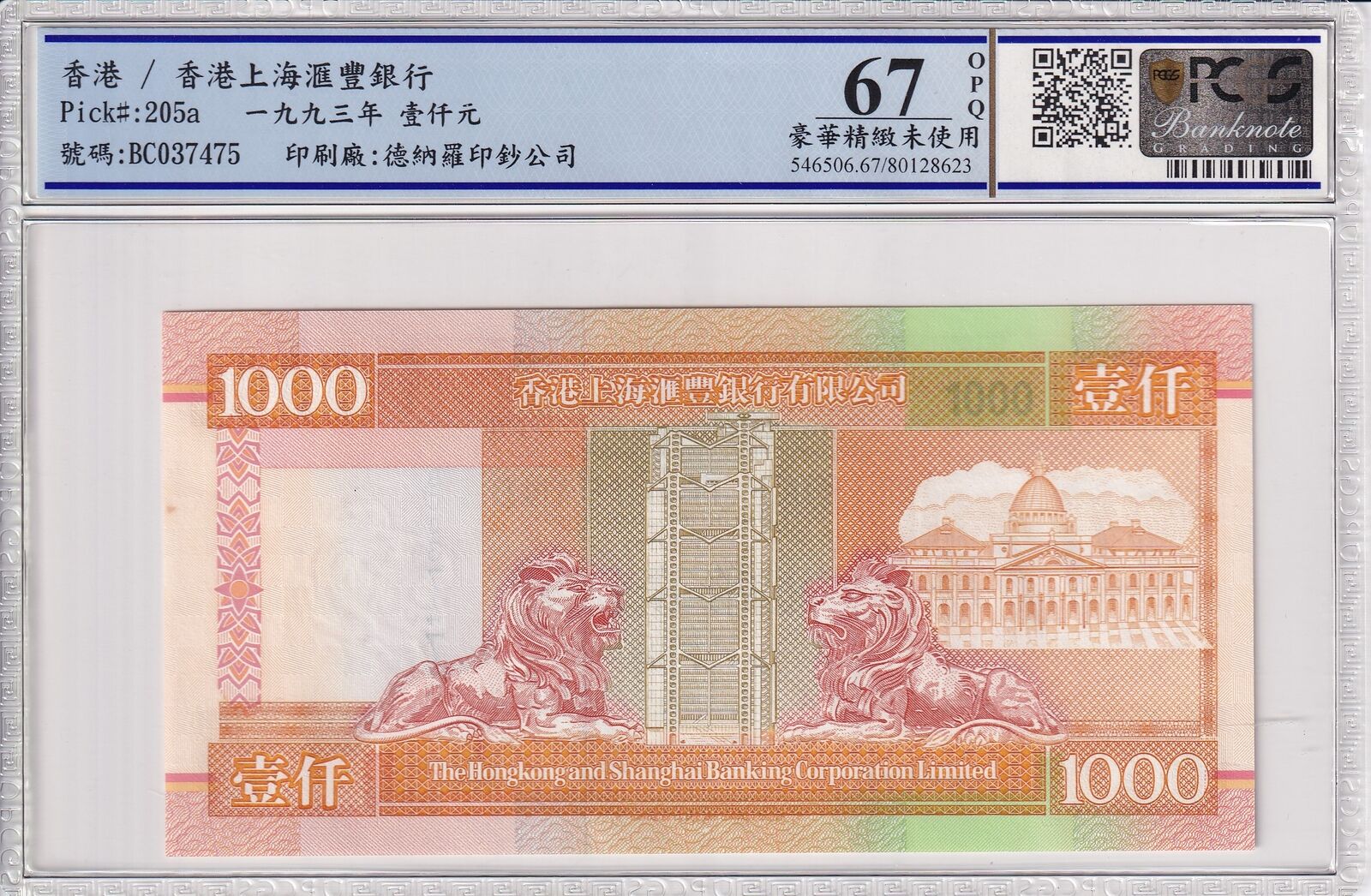 HONG KONG HSBC 1000 Dollars 1993 P 205a UNC PCGS 67 OPQ