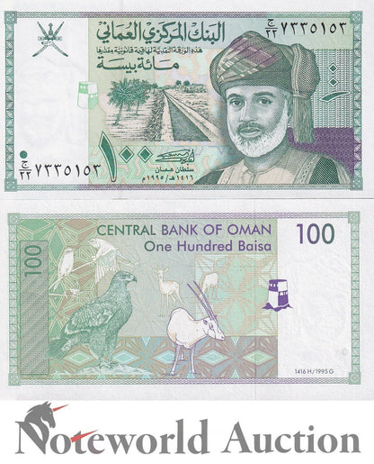 OMAN 100 Baisa 1995 P 31 Lot 5 pcs 1/20 Bundle UNC