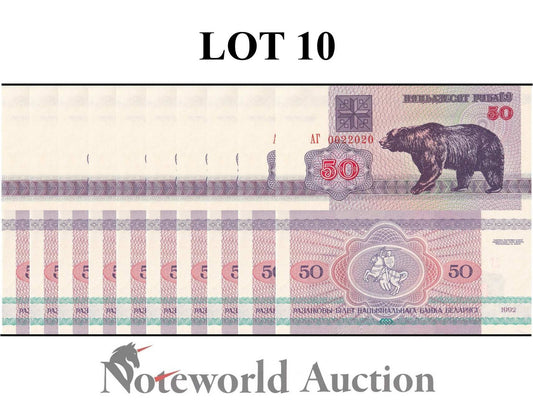 BELARUS 50 Rublei 1992 P 7 (2-2) Lot 10 pcs 1/10 Bundle UNC