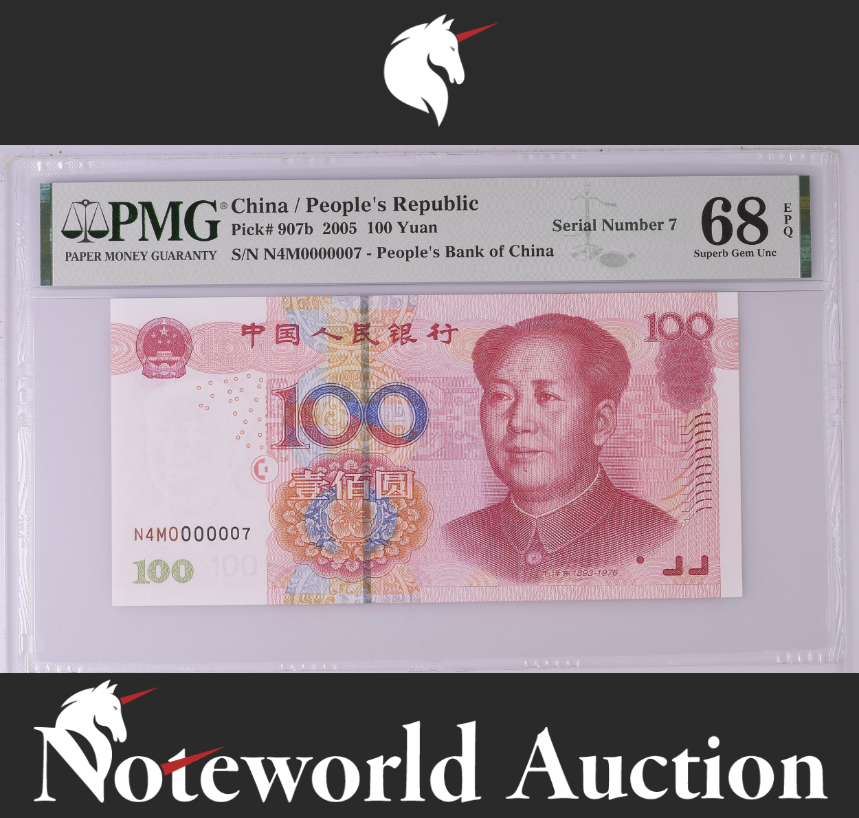 China 100 Yuan 2005 P 907b LOW SERIAL NO. N4M0000007 UNC PMG 68 EPQ