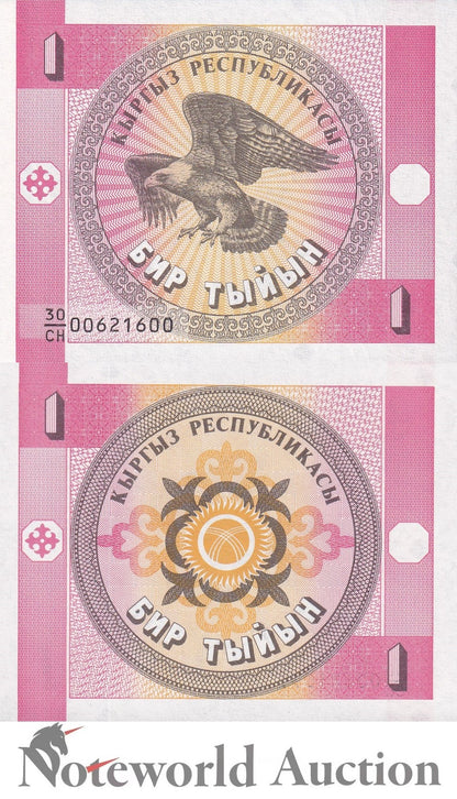 KYRGYZSTAN 1 Tyiyn ND 1993 P 1a Lot 100 pcs Bundle UNC