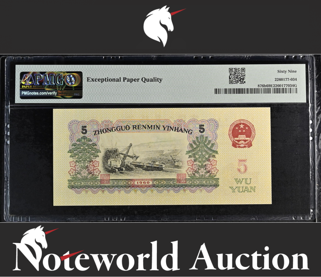 China , 5 Yuan 1960 - Light Black P 876b UNC 2nd TOP POP PMG 69 EPQ