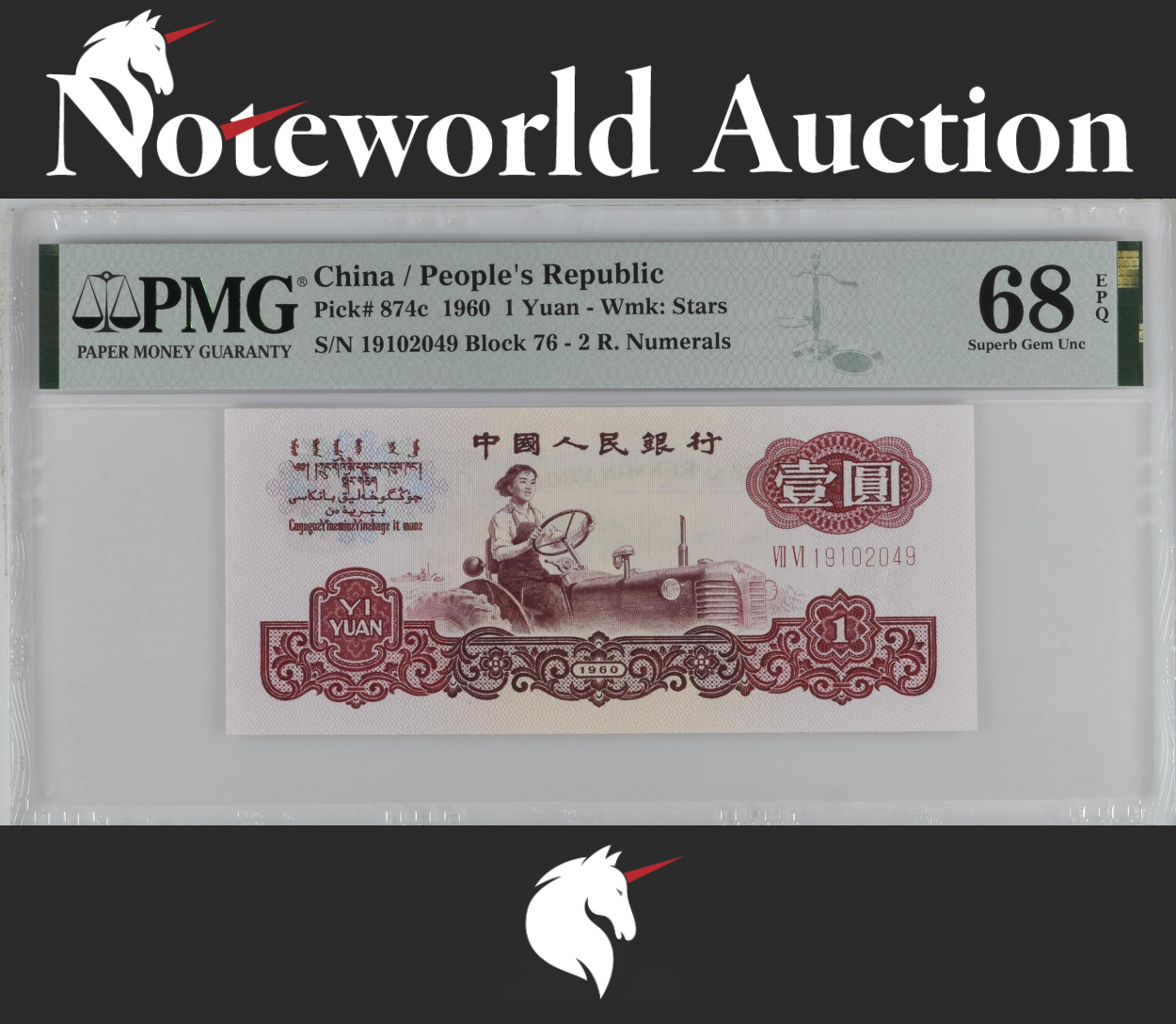 China / People's Republic 1 Yuan 1960 P 874c 2 R. Numerals UNC PMG 68 EPQ