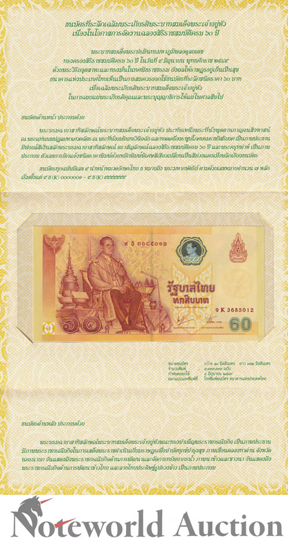 Commemorative - THAILAND 60 Baht 2006 P 116 With Folder UNC