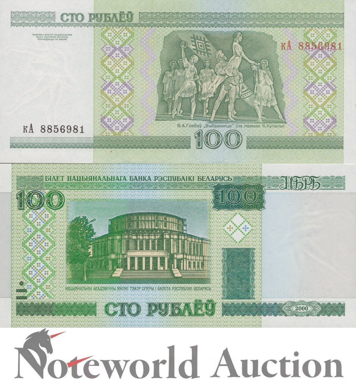 BELARUS 100 Rubley 2000 P 26b Lot 10 pcs 1/10 Bundle UNC