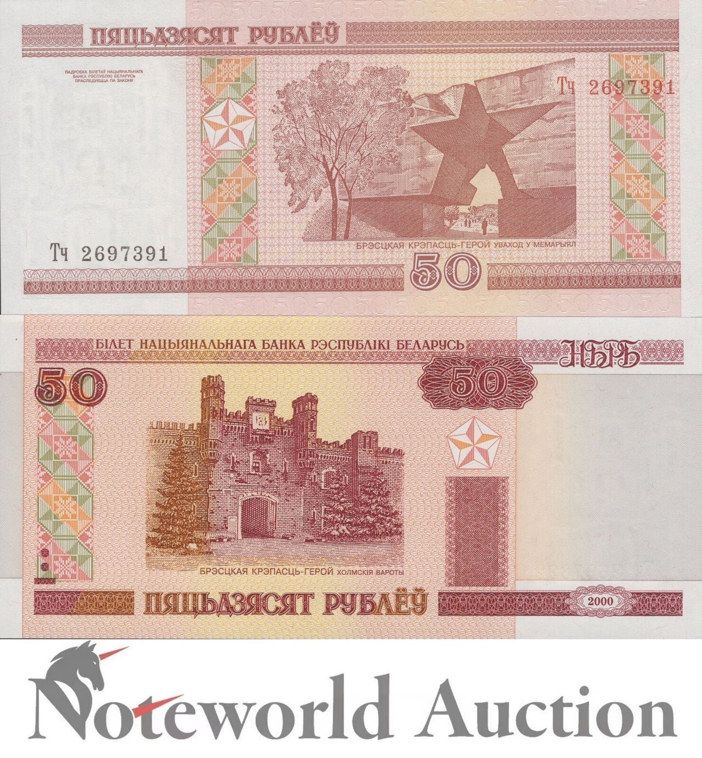 BELARUS Lot 10 pcs 1/10 Bundle - 50 Rublei 2011 P 25b NO E LETTER UNC