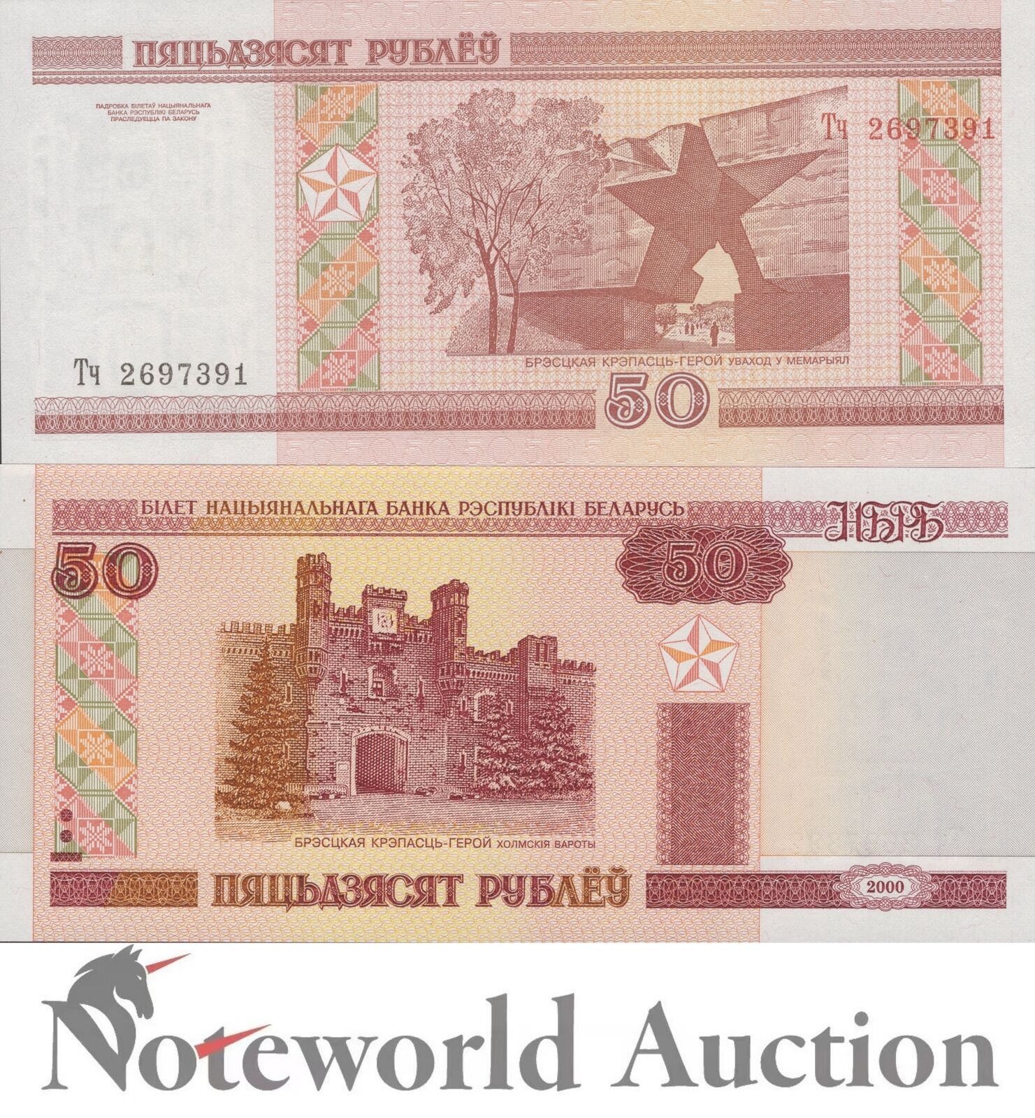 BELARUS Lot 10 pcs 1/10 Bundle - 50 Rublei 2011 P 25b NO E LETTER UNC