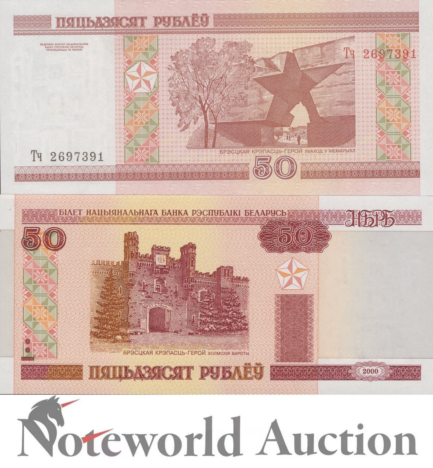BELARUS 50 Rublei 2000/2011 P 25b NO E Letter Lot 20 pcs 1/5 Bundle UNC