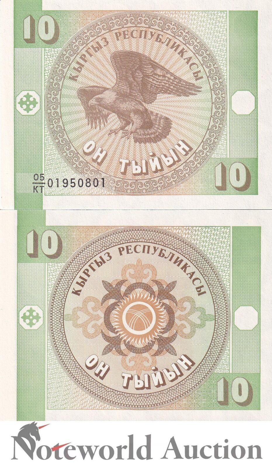 KYRGYZSTAN 10 Tyiyn ND 1993 P 2 UNC