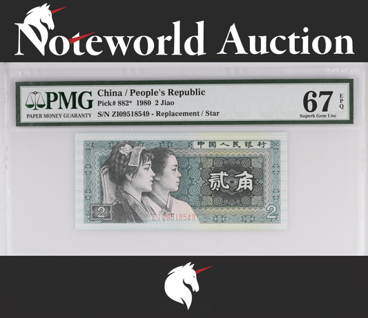 China / People's Republic 2 Jiao 1980 P 882* Replacement/Star UNC PMG 67 EPQ