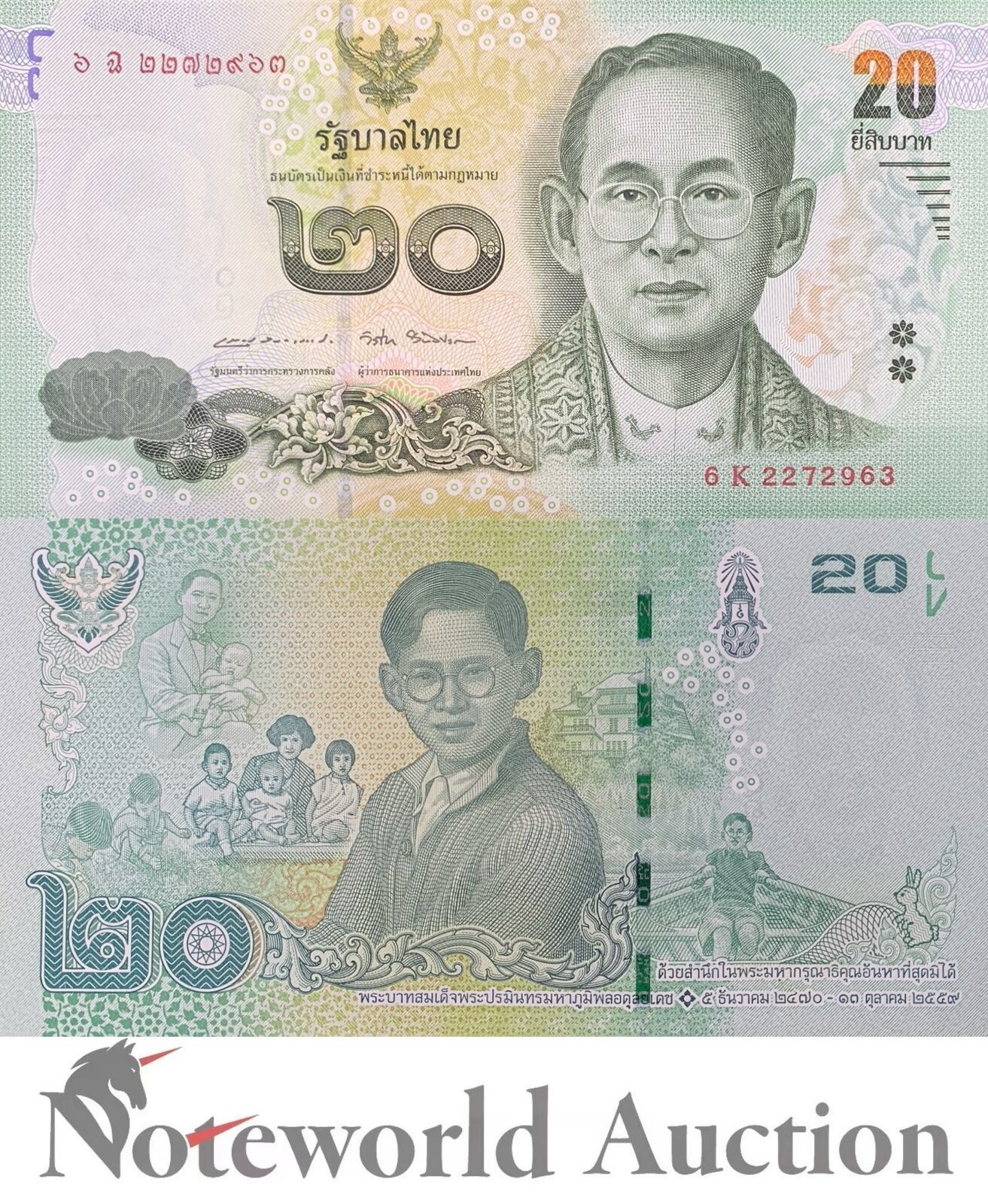 THAILAND Commemorative 20 Baht ND 2017 P 130 UNC