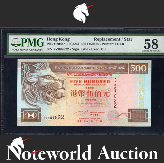 Hong Kong HSBC Replacement 500 1993 P 204a* LOW S/N 007822 AUNC PMG 58