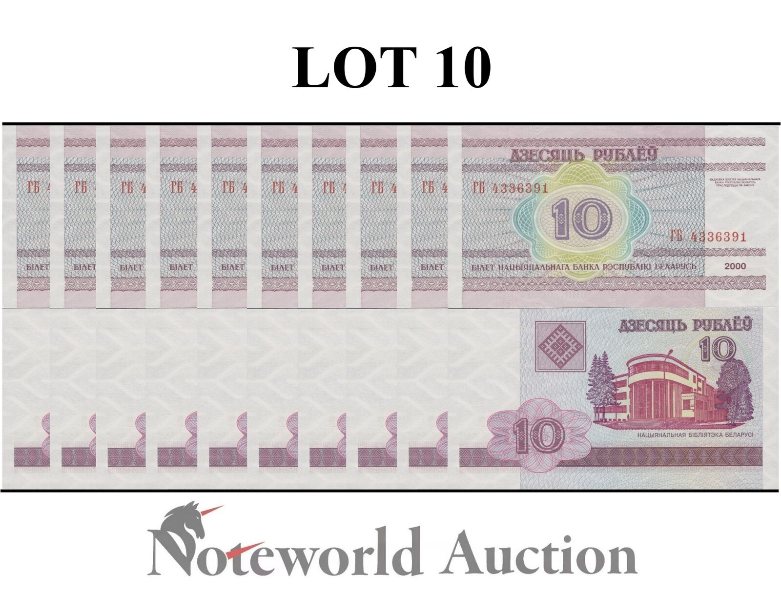 BELARUS Lot 10 pcs 1/10 Bundle - 10 Rublei 2000 P 23 UNC