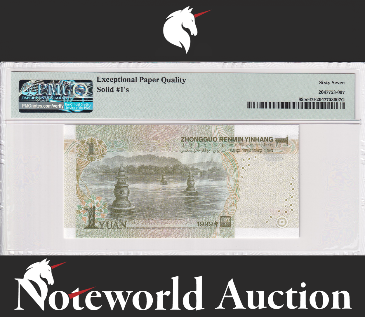 China 4 Prefix 1 Yuan 1999 P 895c UNC PMG 67 EPQ Solid 1 - M00P/U00K111111