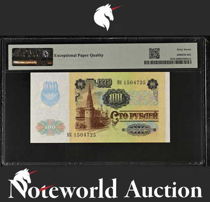 Transnistria Government of Transnistria 100 1991 (ND 1994) P 7 UNC PMG 67 EPQ