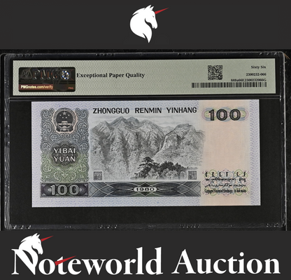 China / People's Republic 100 Yuan 1980 P 889a UNC PMG 66 EPQ