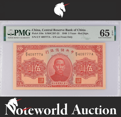 China 5 Yuan 1940 P J10e Fancy Same Last 3 Digit UNC PMG 65 EPQ 3rd TOP POP
