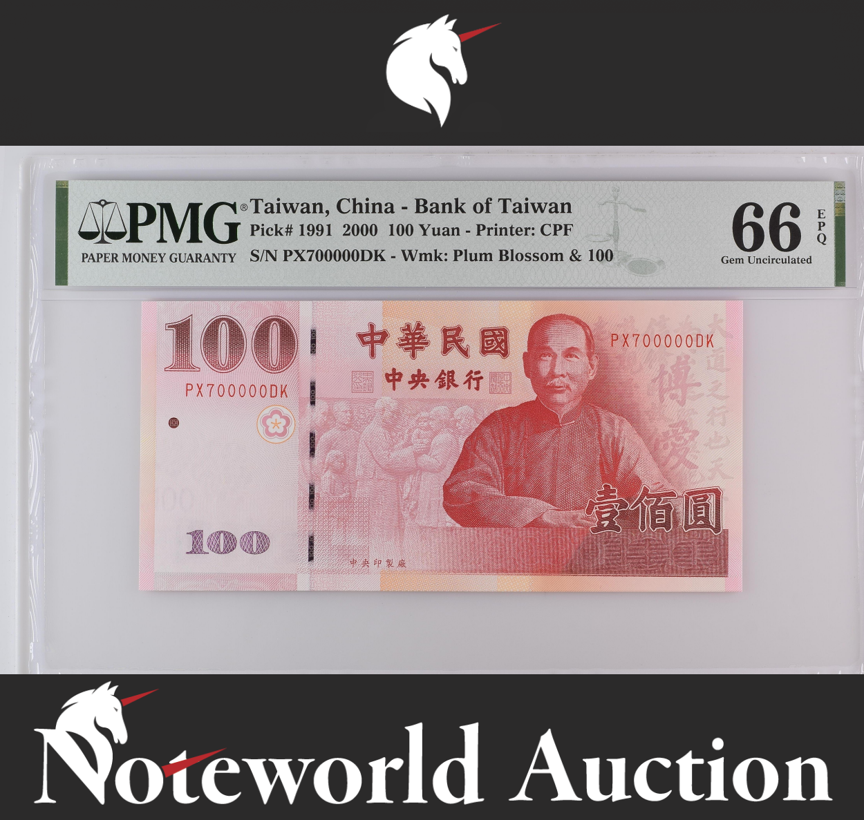 Taiwan 100 Yuan 2000 P 1991 Fancy No. PX700000DK UNC PMG 66 EPQ NR No Reserve