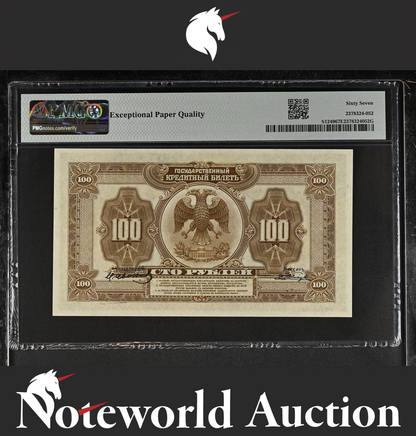 Russia / E. Siberia 100 Rubles 1918 (ND 1920) P S1249 UNC PMG 67 EPQ TOP POP