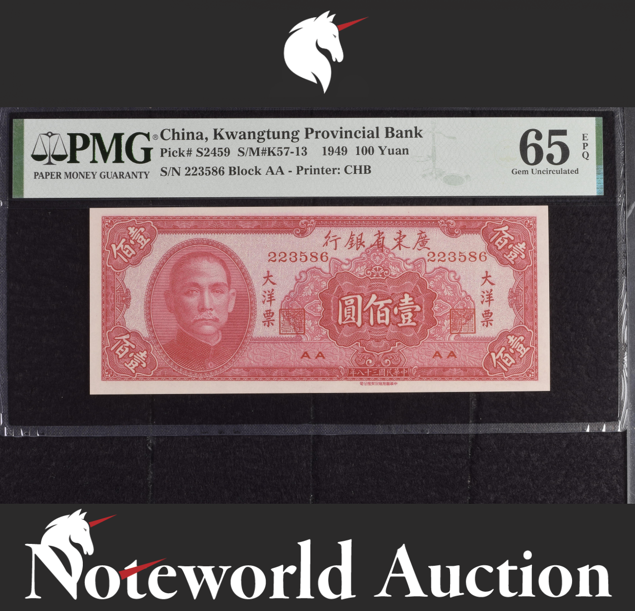 China Kwangtung Provincial Bank 100 1949 P S2459 S/N 223586 UNC PMG 65 EPQ