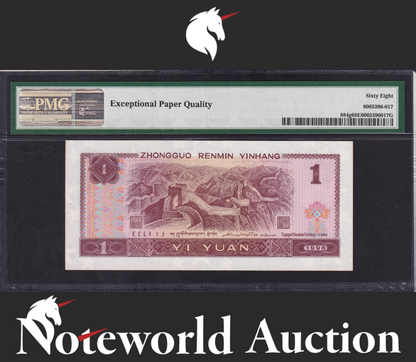 China People's Republic 1 Yuan 1996 P 884g Black S/N UNC PMG 68 EPQ 3rd TOP POP