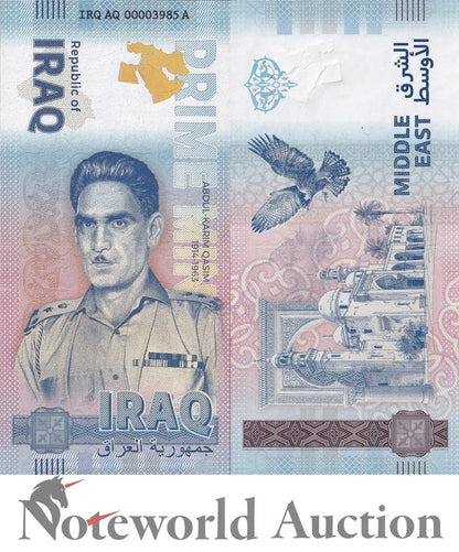 GERMANY TEST NOTE - 2024 Republic Prime Minister Abdul-Karim Qasim UNC