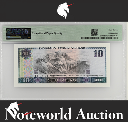 China 10 Yuan 1980 P 887bf1 Super Strong Red Phoenix UNC PMG 67 EPQ