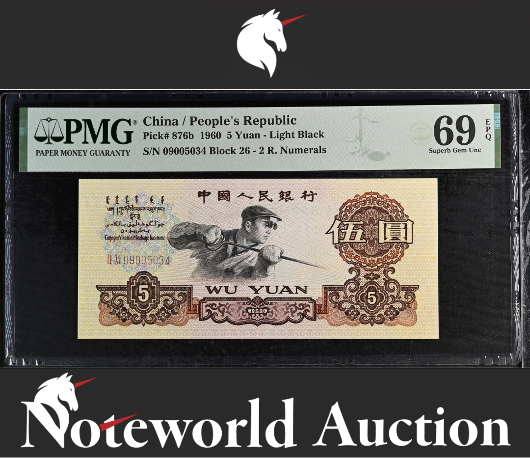 China , 5 Yuan 1960 - Light Black P 876b UNC 2nd TOP POP PMG 69 EPQ