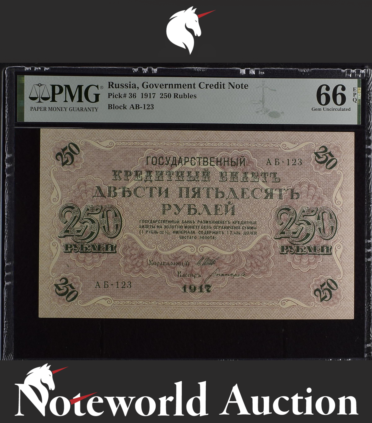 Russia Government Credit Note 250 Rubles 1917 P 36 UNC PMG 66 EPQ