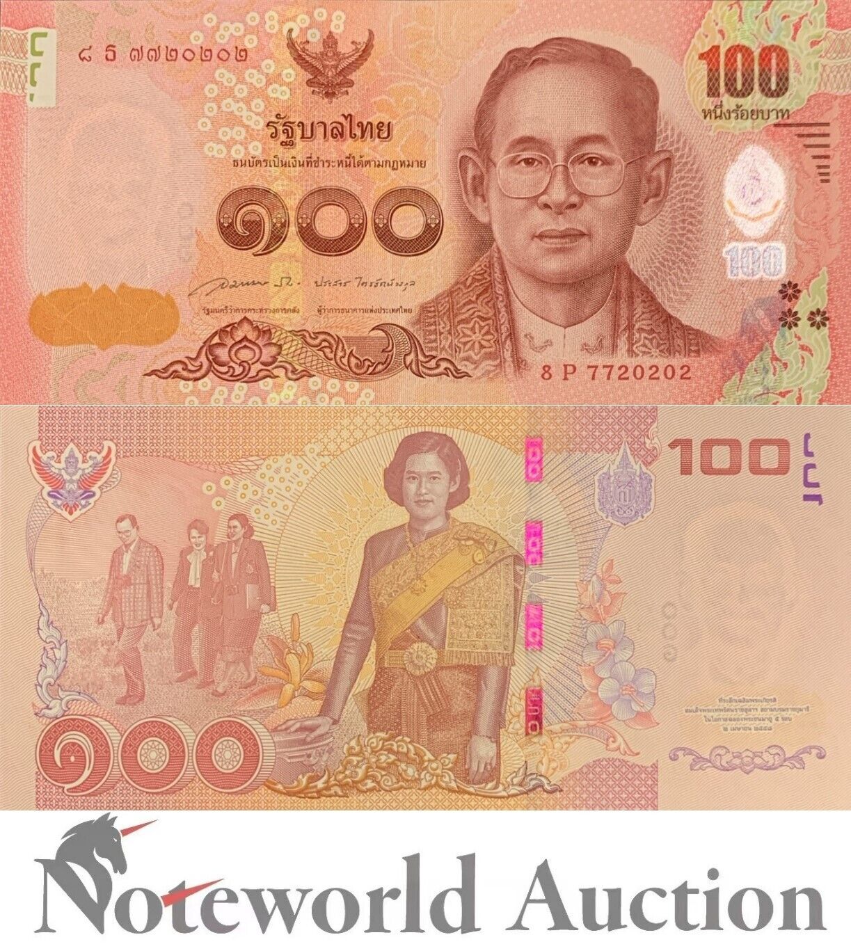 THAILAND Commemorative - 100 Baht 2015 P 127 UNC