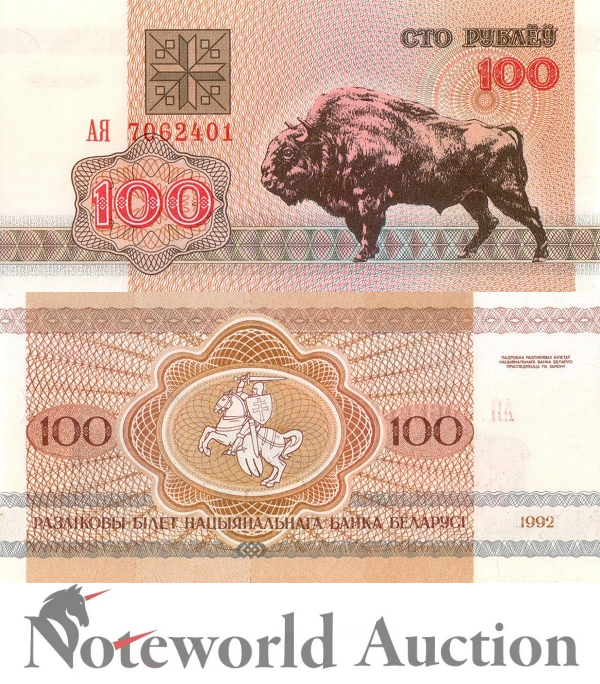 BELARUS 100 Rublei 1992 P 8(2) UNC