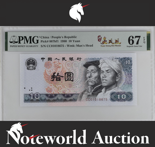 China 10 Yuan 1980 P 887bf1 With Out 4 Super Strong Red Phoenix UNC PMG 67 EPQ