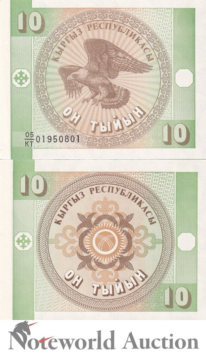 KYRGYZSTAN 10 Tyiyn ND 1993 P 2b Lot 100 pcs Bundle UNC