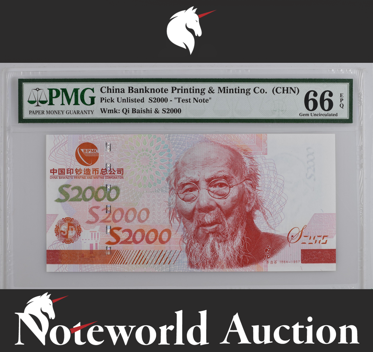 China Banknote Printing & Minting Co. Qi Baishi TEST NOTE - S2000 UNC PMG 66 EPQ