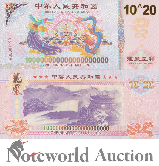 CHINA Dragon & Phoenix TEST NOTE - 1 Auspicious Coupon Dragon Private Issue UNC